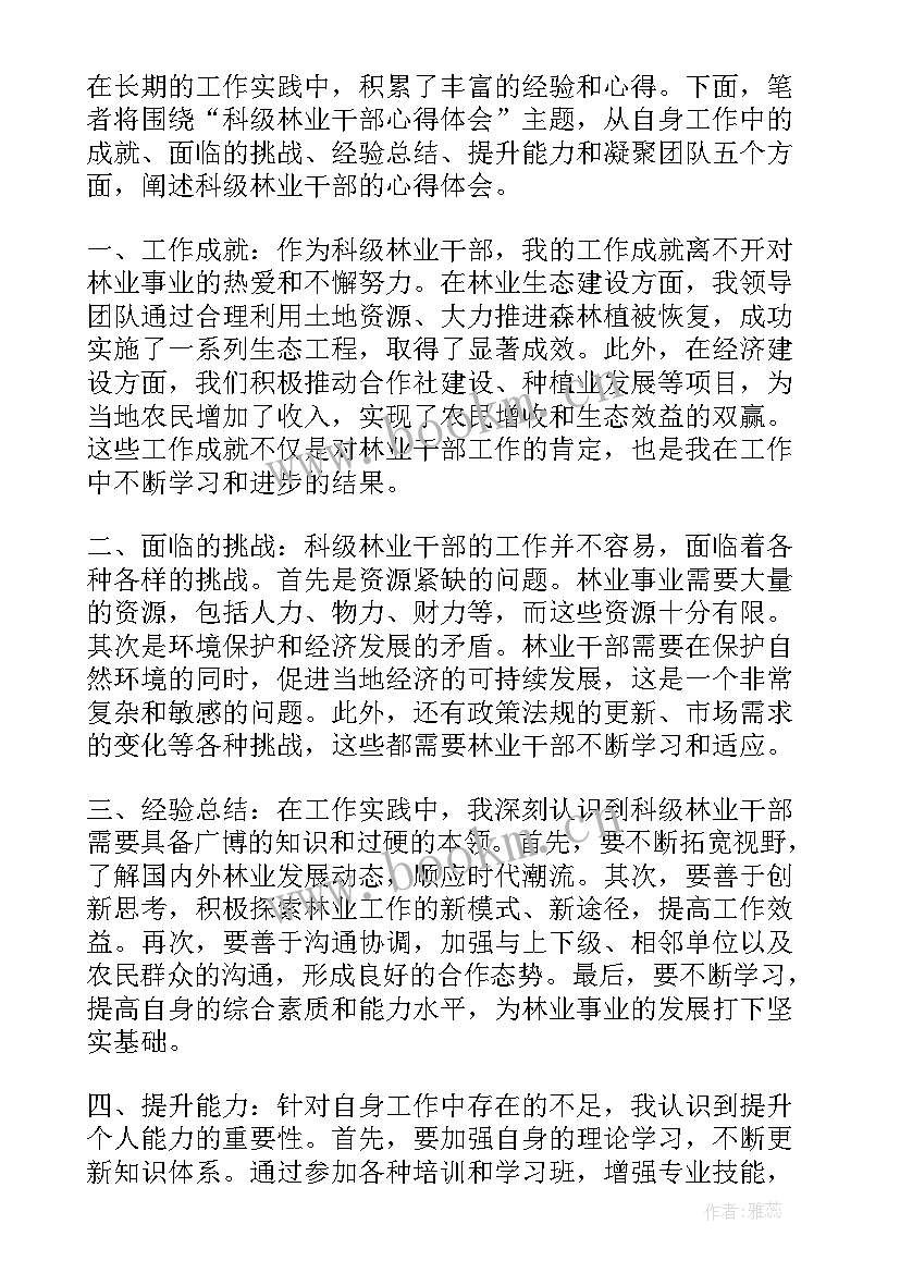 科级干部培训心得体会(优质10篇)