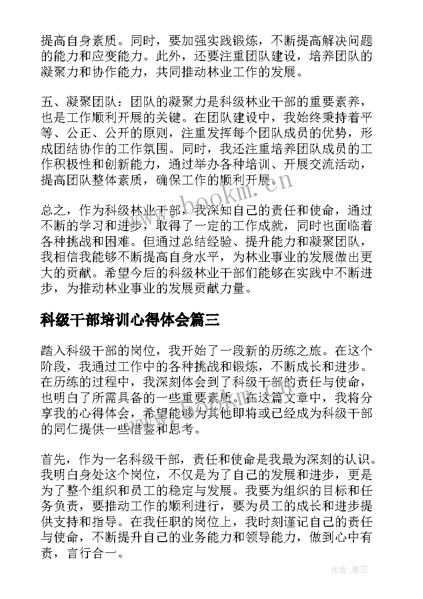 科级干部培训心得体会(优质10篇)