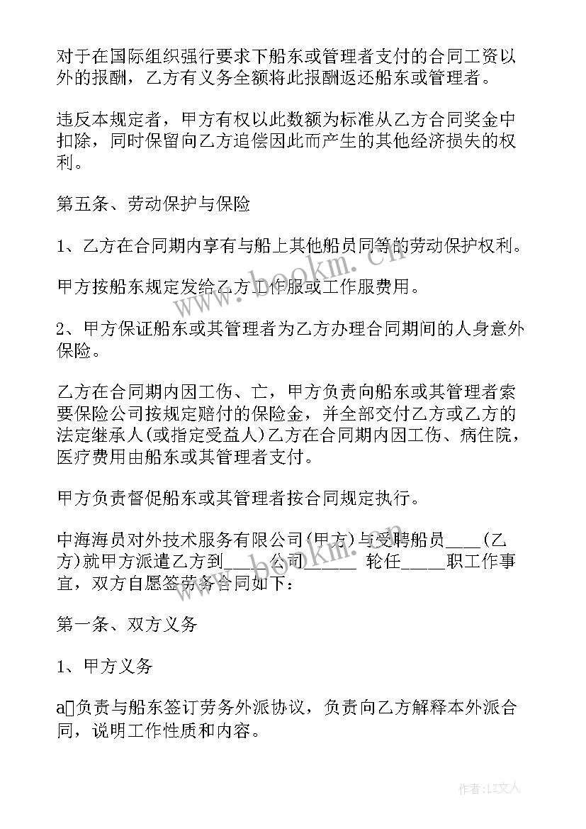 最新劳务外包合作协议书 劳务外包协议书(汇总8篇)