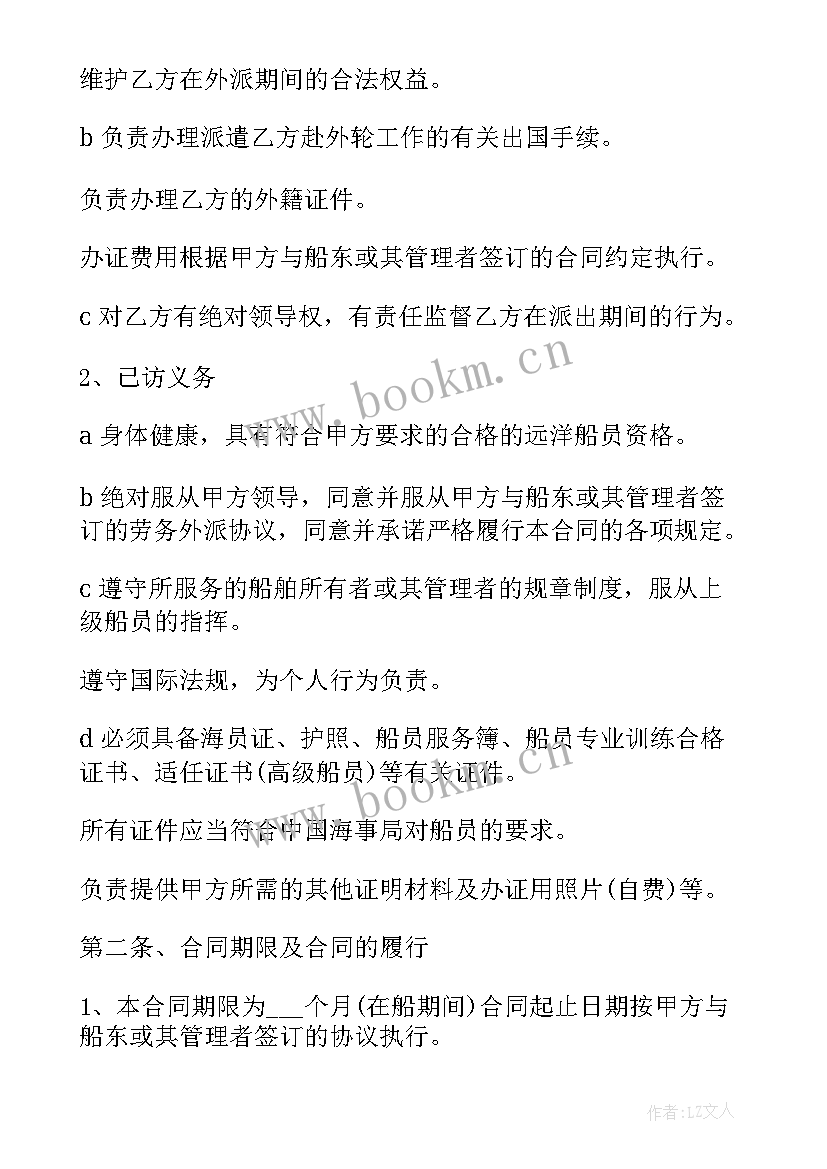 最新劳务外包合作协议书 劳务外包协议书(汇总8篇)