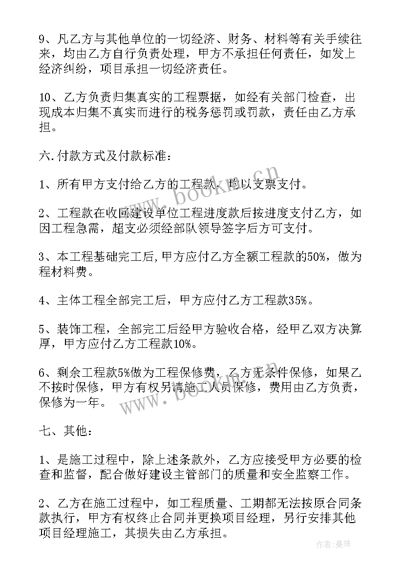 最新工程承包合同免费 单项工程承包合同(大全5篇)