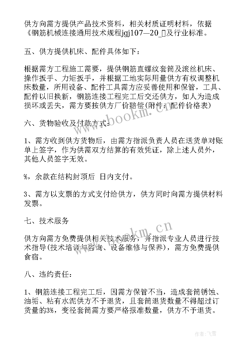 2023年法国船舶买卖合同版(实用5篇)