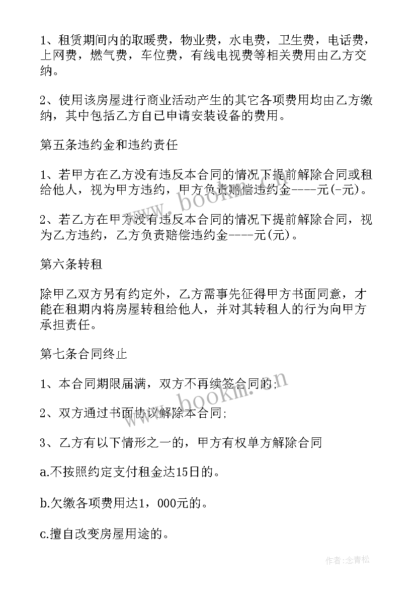 房屋租凭续签合同 房屋租凭合同(优秀5篇)