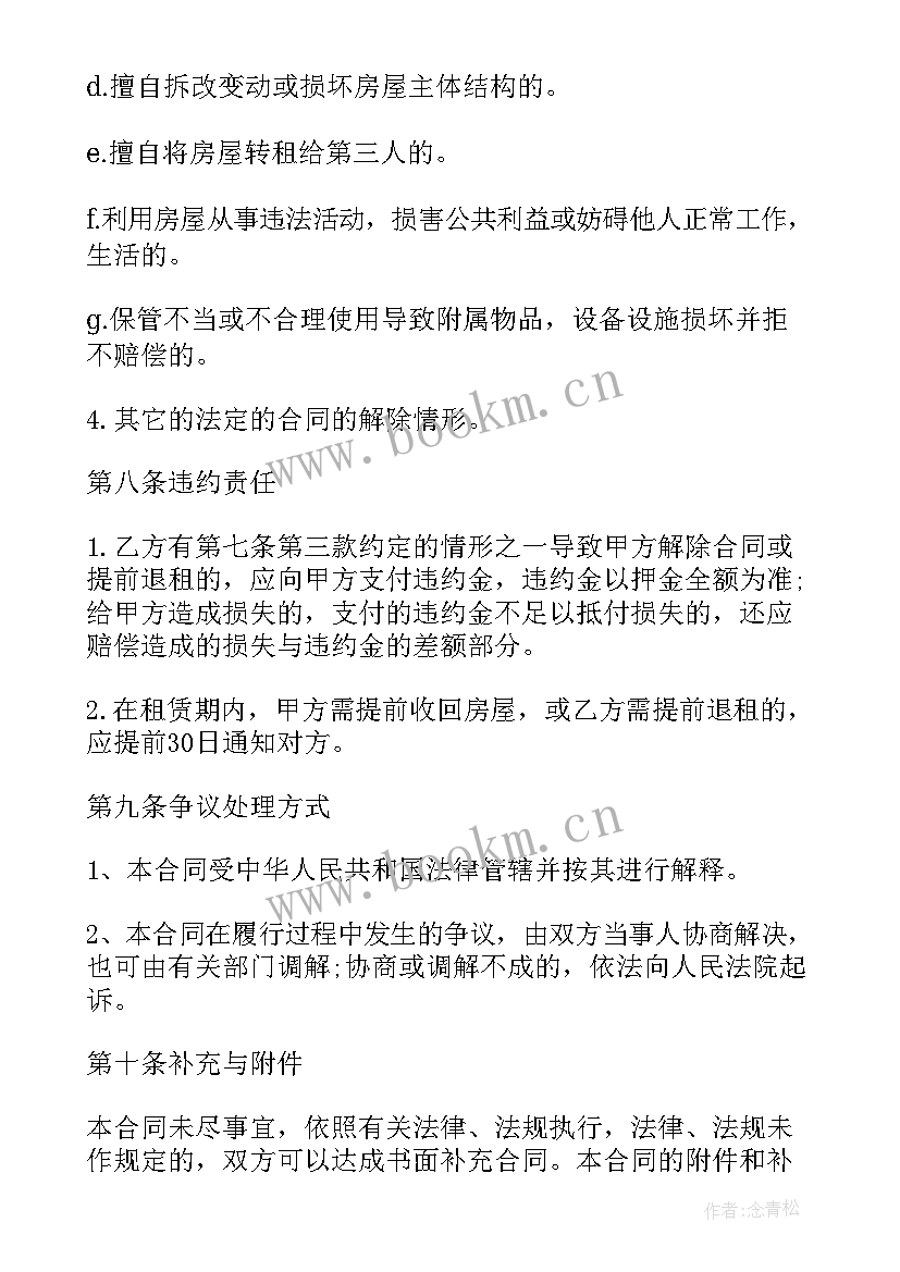 房屋租凭续签合同 房屋租凭合同(优秀5篇)