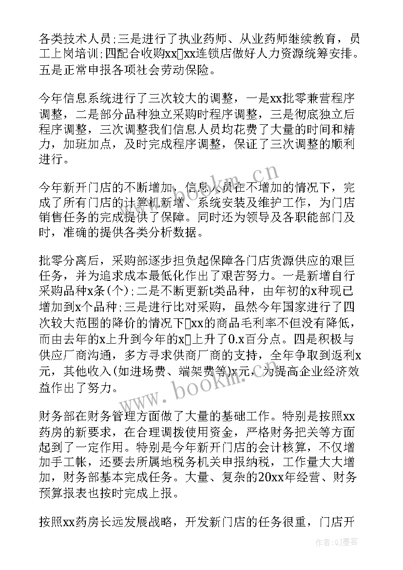 最新药店个人工作总结(优质8篇)