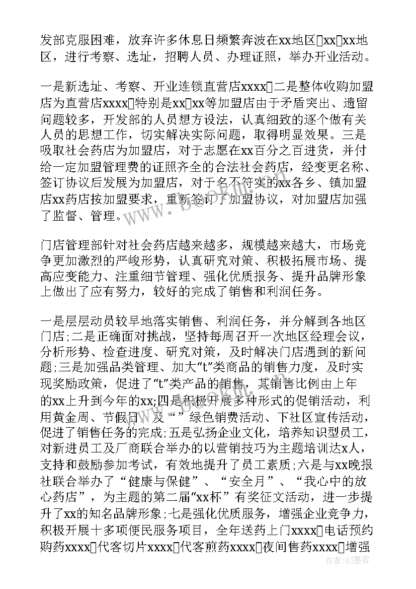 最新药店个人工作总结(优质8篇)