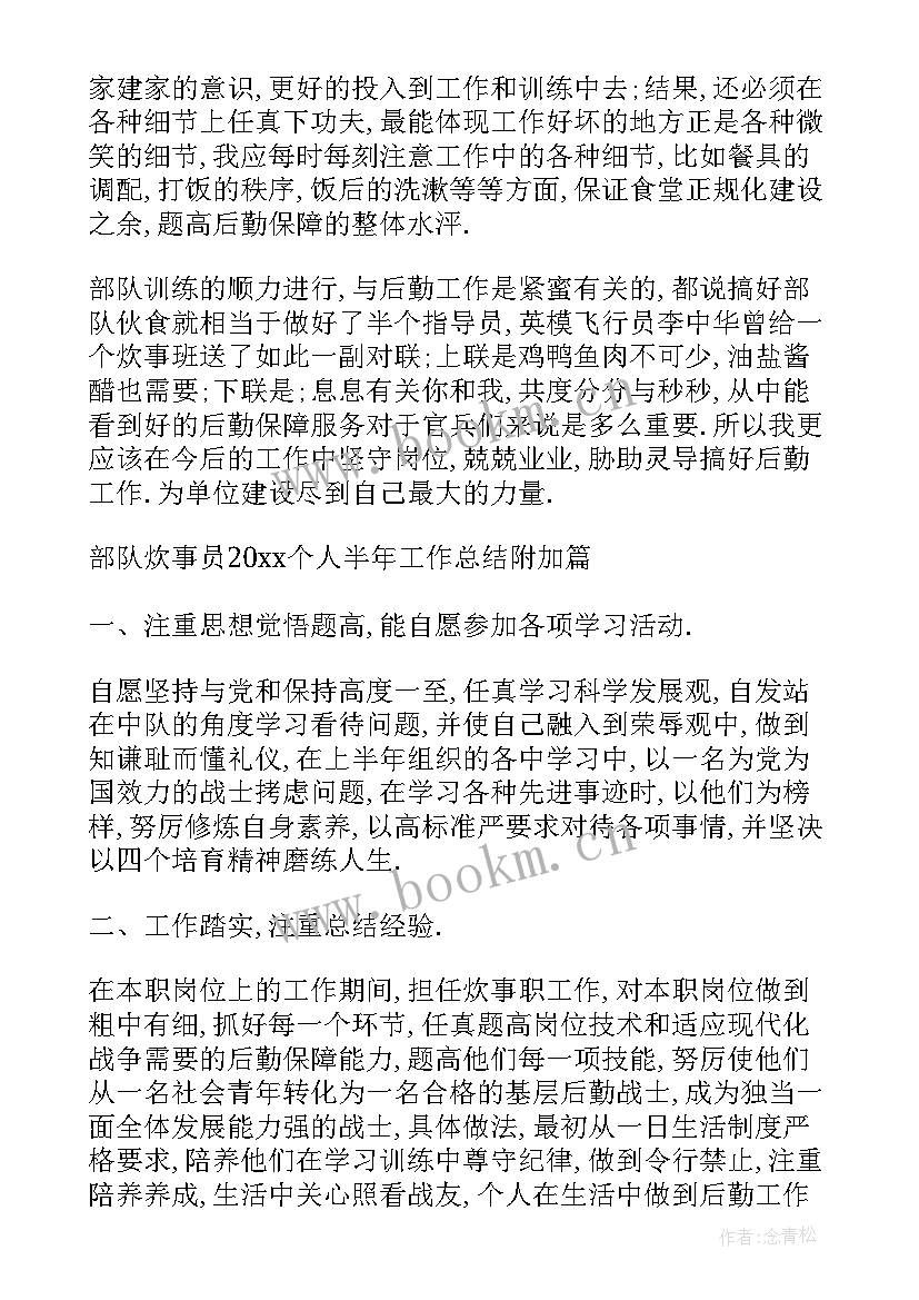 部队后勤半年总结 军队基层半年工作总结热门(模板5篇)