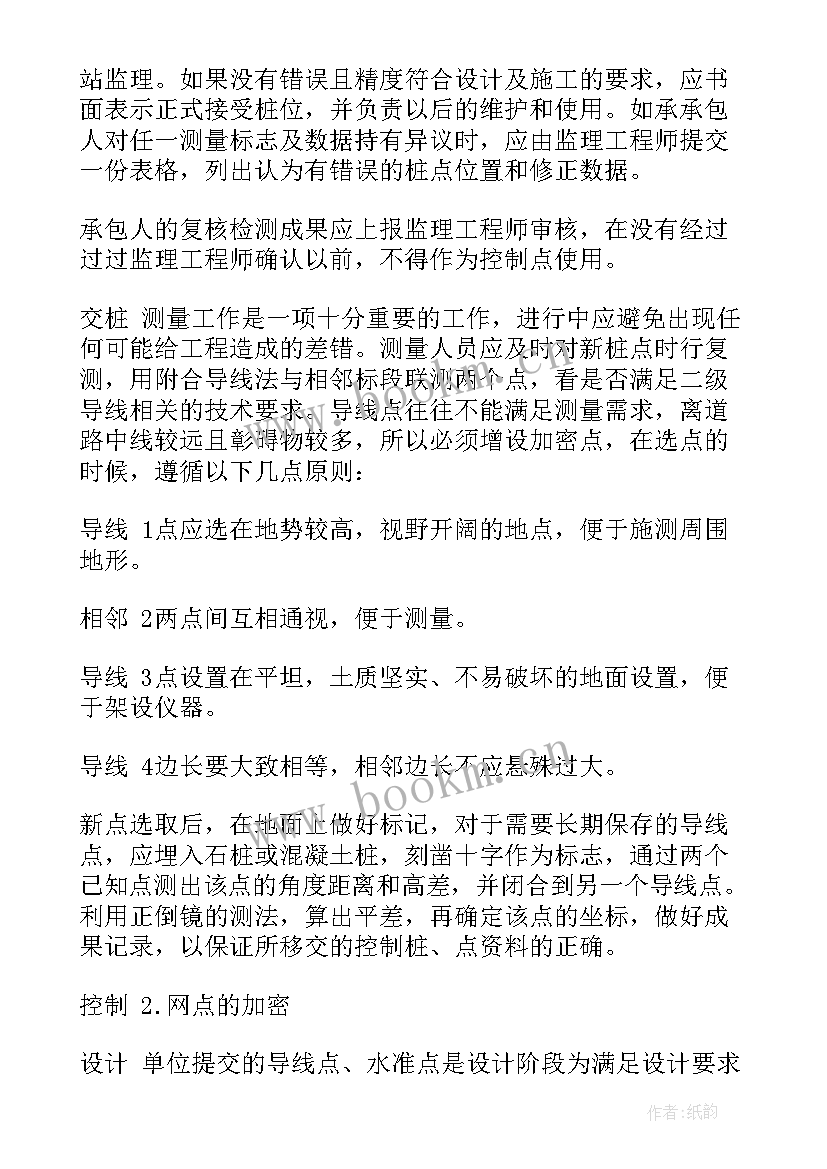 最新隧道工程测量年度个人总结 测量工作总结(优质10篇)