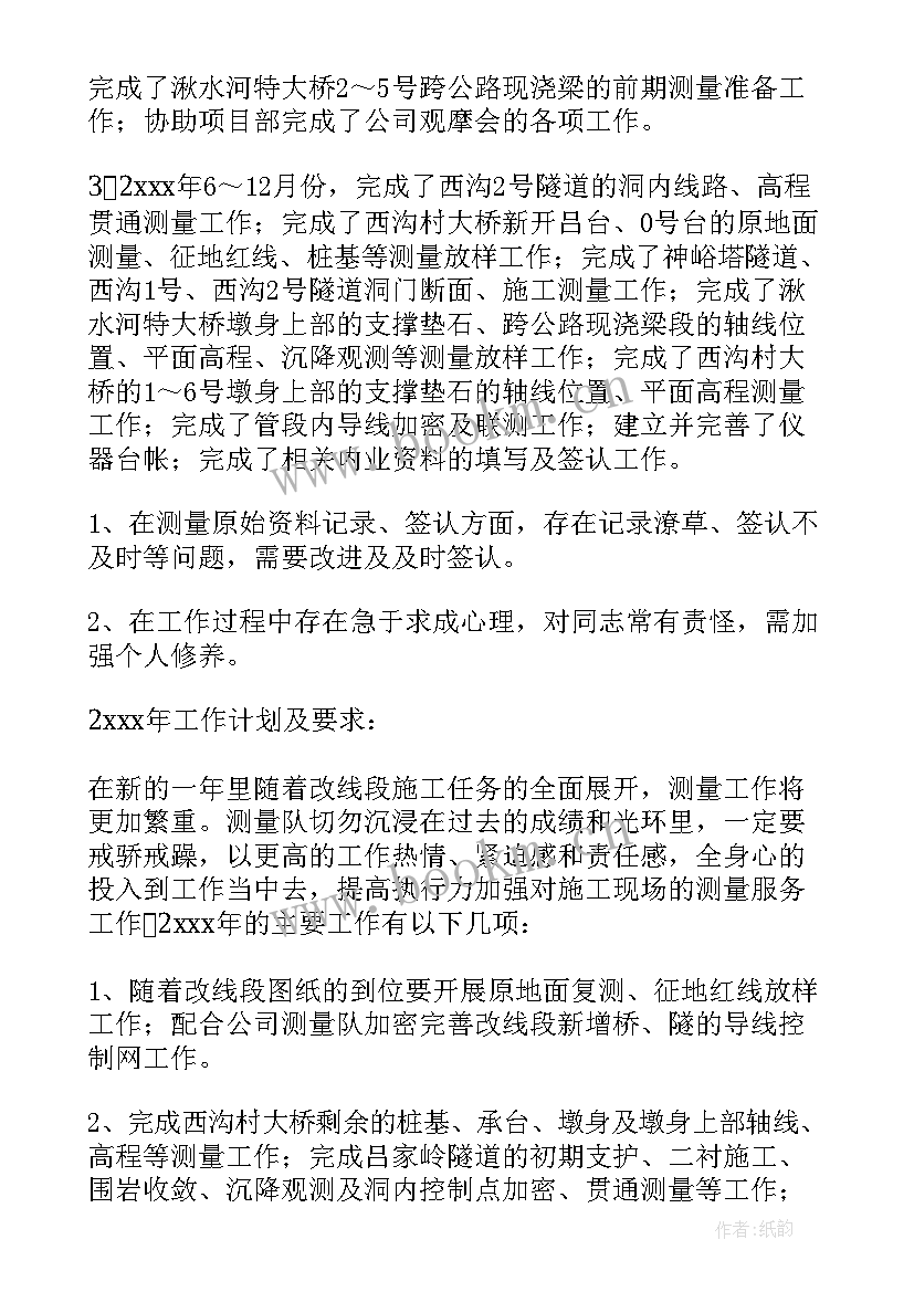 最新隧道工程测量年度个人总结 测量工作总结(优质10篇)