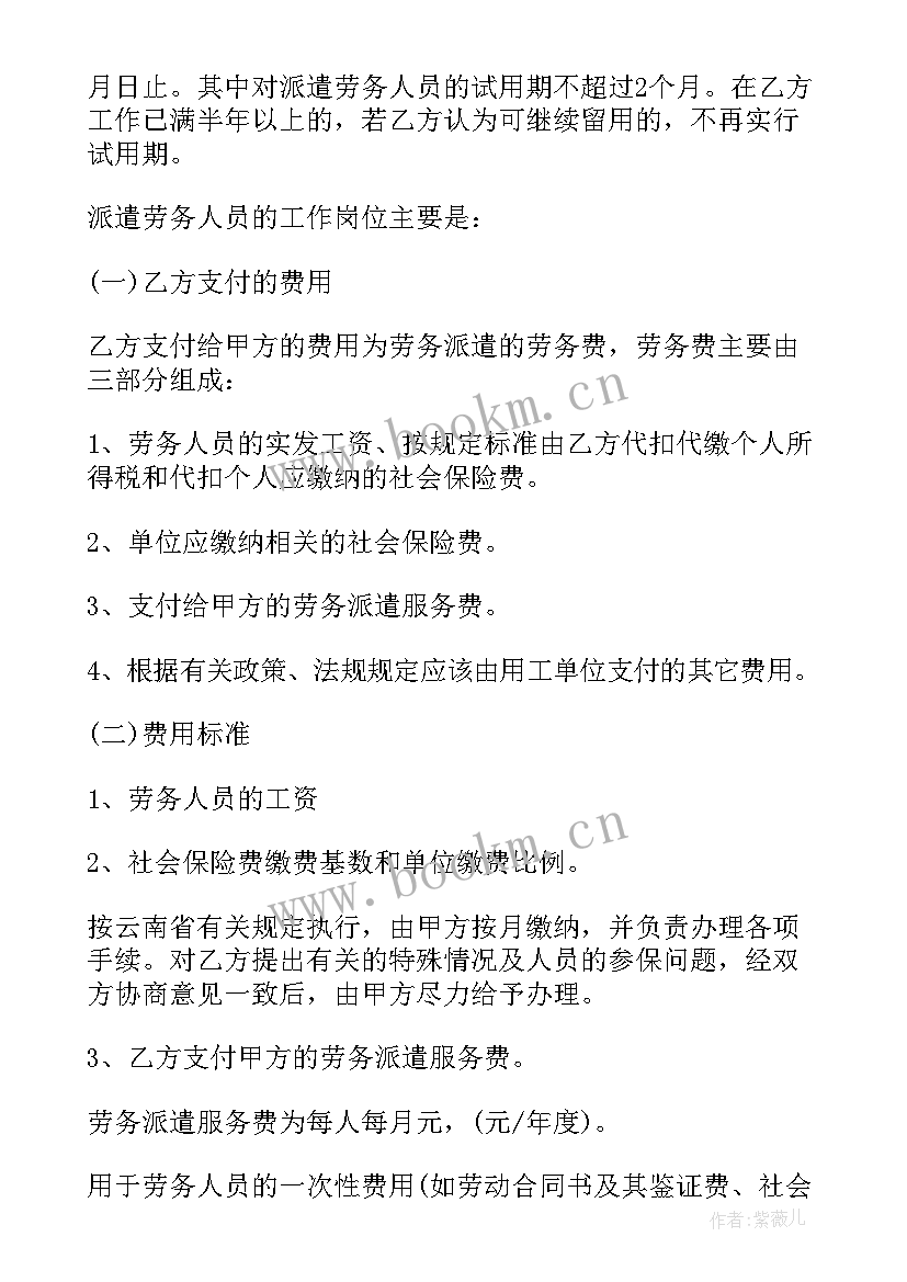 劳务派遣补充合同(实用9篇)