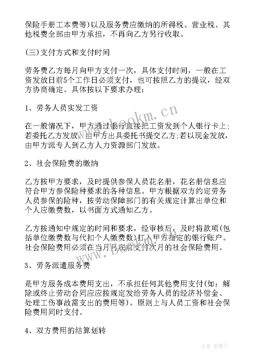 劳务派遣补充合同(实用9篇)