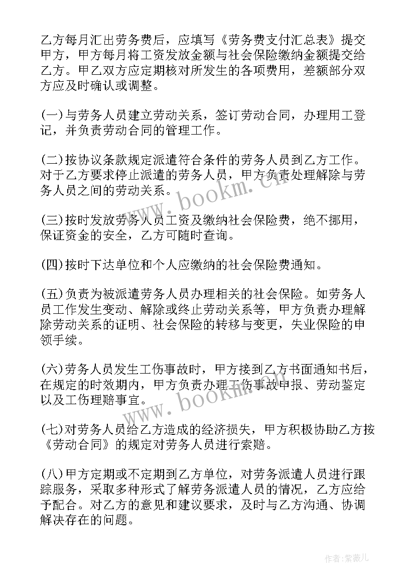 劳务派遣补充合同(实用9篇)