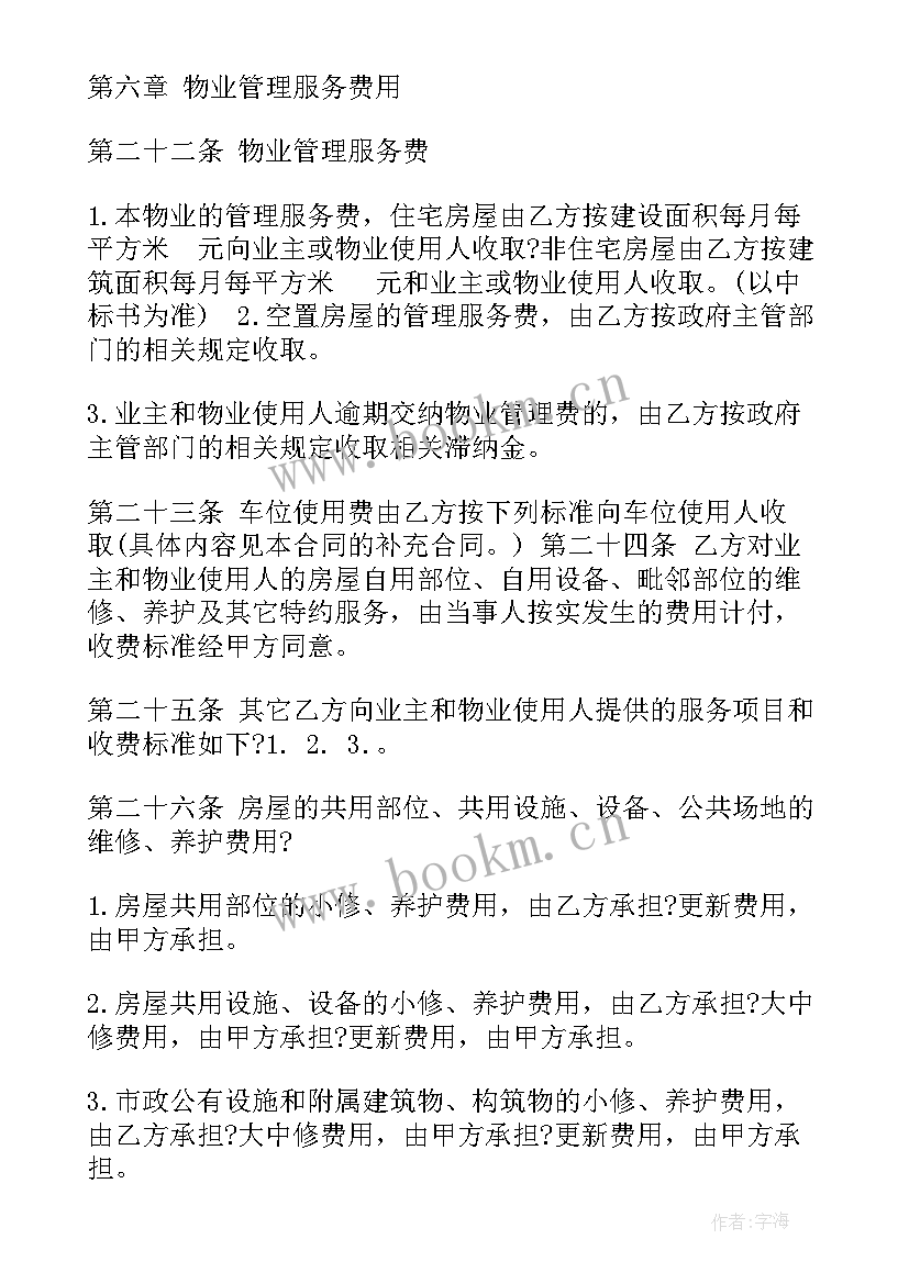 最新物业服务合同协议书 小区物业服务合同协议书(实用5篇)