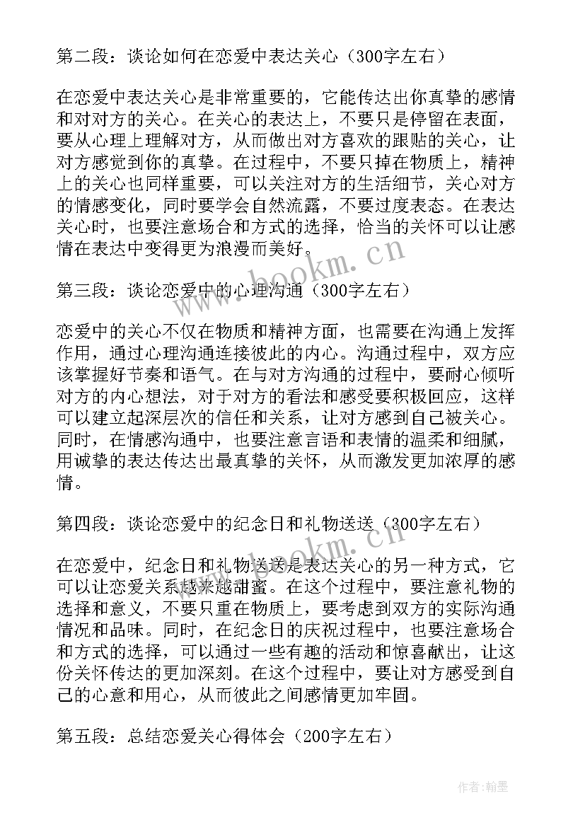 最新恋爱心得体会 恋爱心得体会恋爱心得(精选5篇)