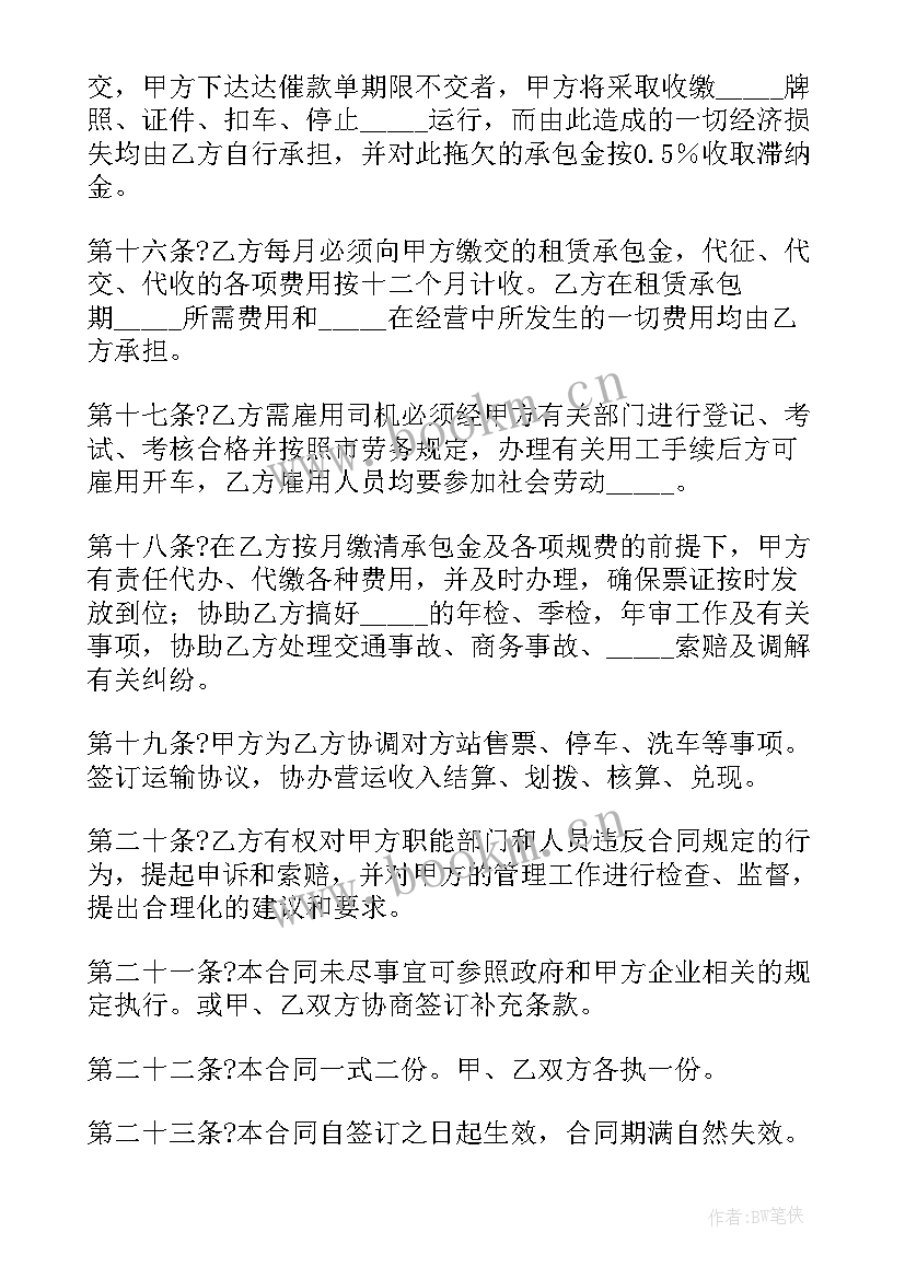 最新租赁承包协议书(大全5篇)