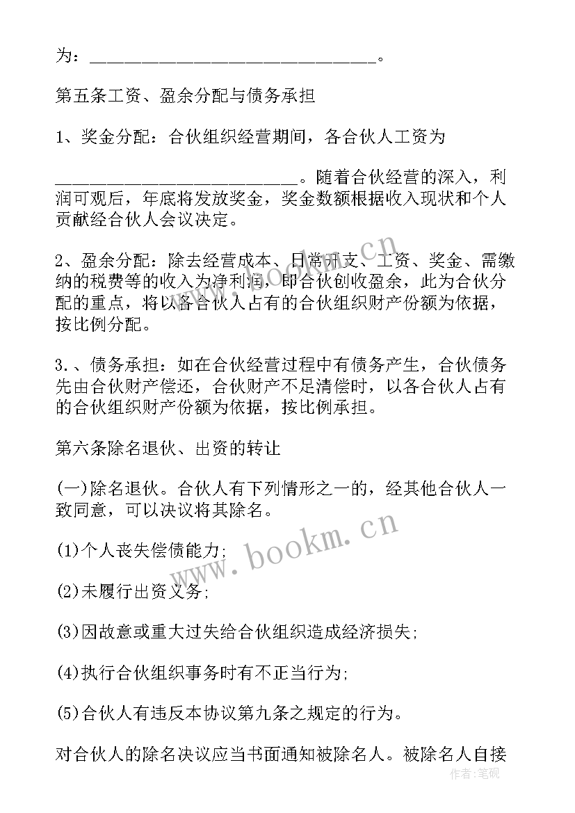 餐馆多人合伙经营协议书 美容多人合伙经营协议书(大全5篇)