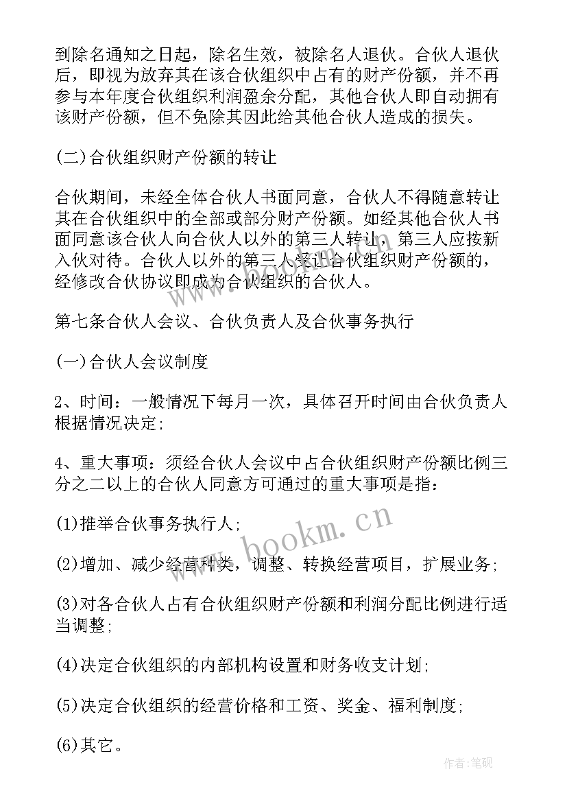 餐馆多人合伙经营协议书 美容多人合伙经营协议书(大全5篇)