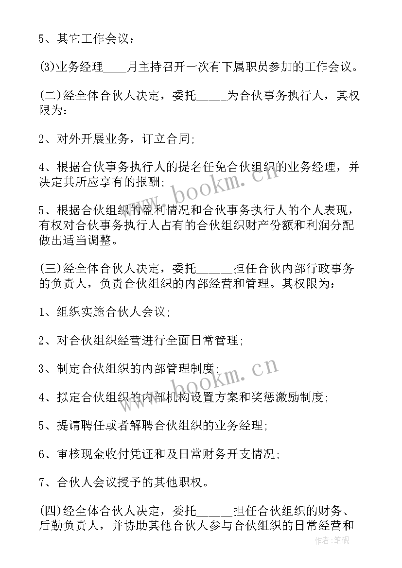 餐馆多人合伙经营协议书 美容多人合伙经营协议书(大全5篇)