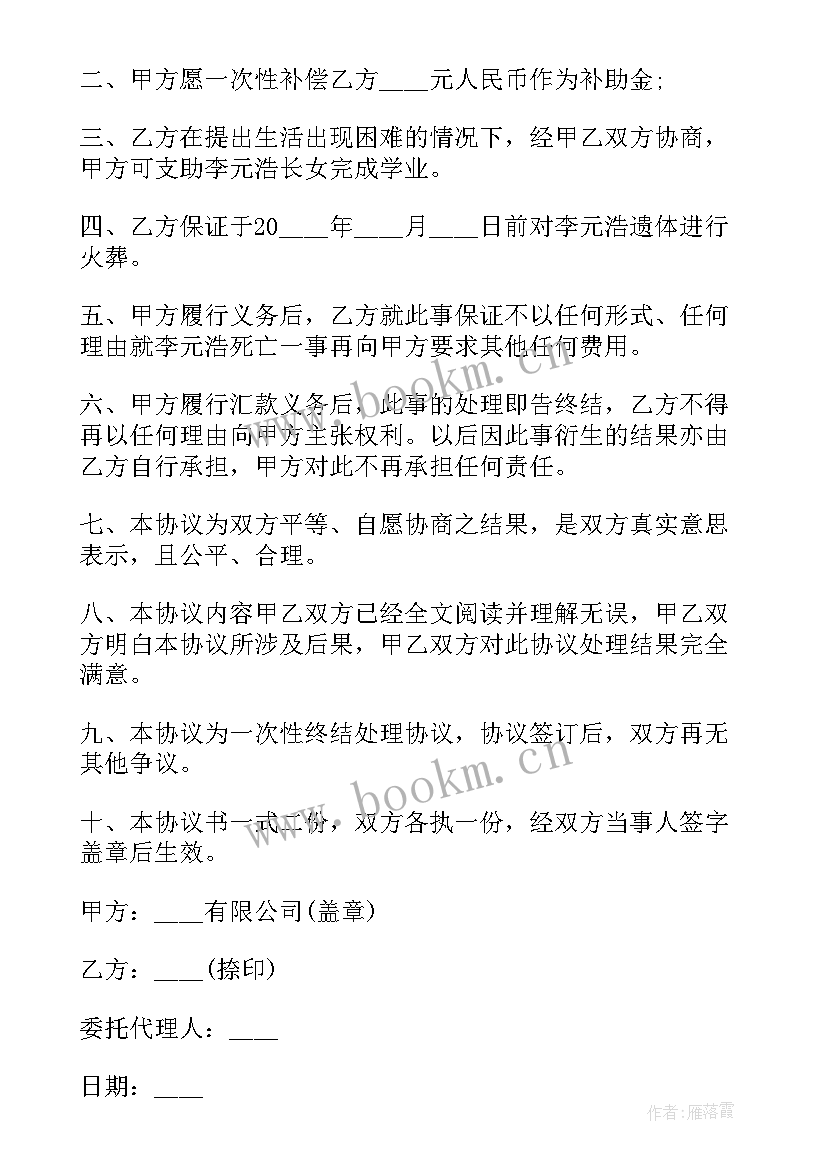 2023年拆迁中死亡责任 工地施工意外死亡赔偿协议书(实用5篇)