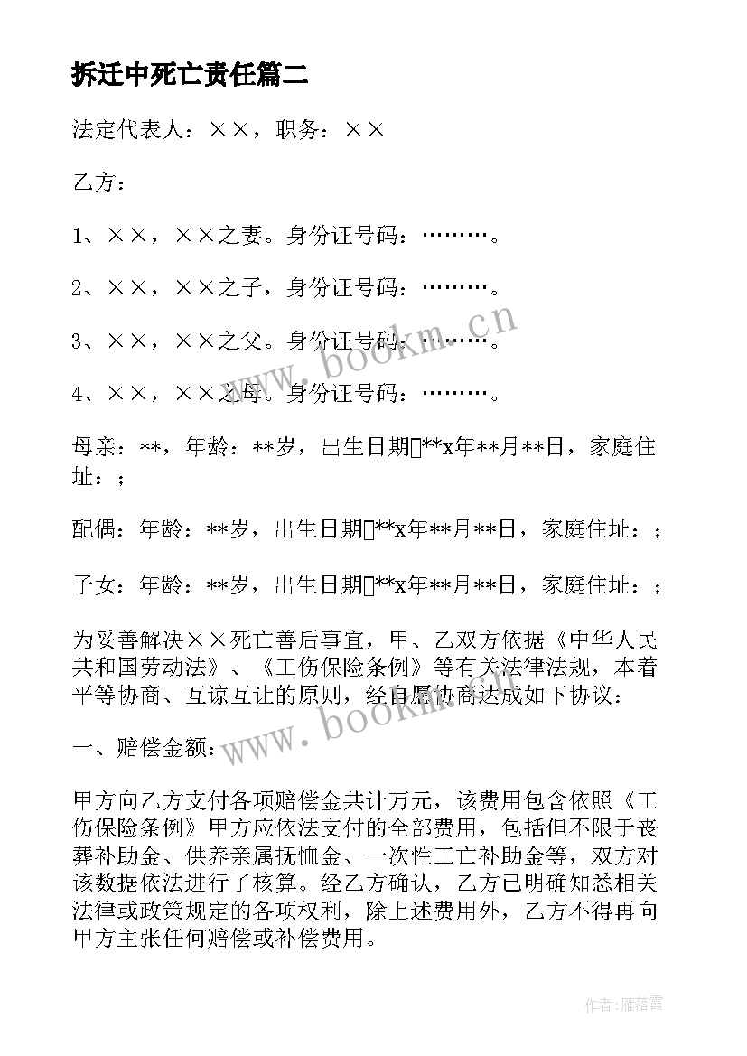 2023年拆迁中死亡责任 工地施工意外死亡赔偿协议书(实用5篇)