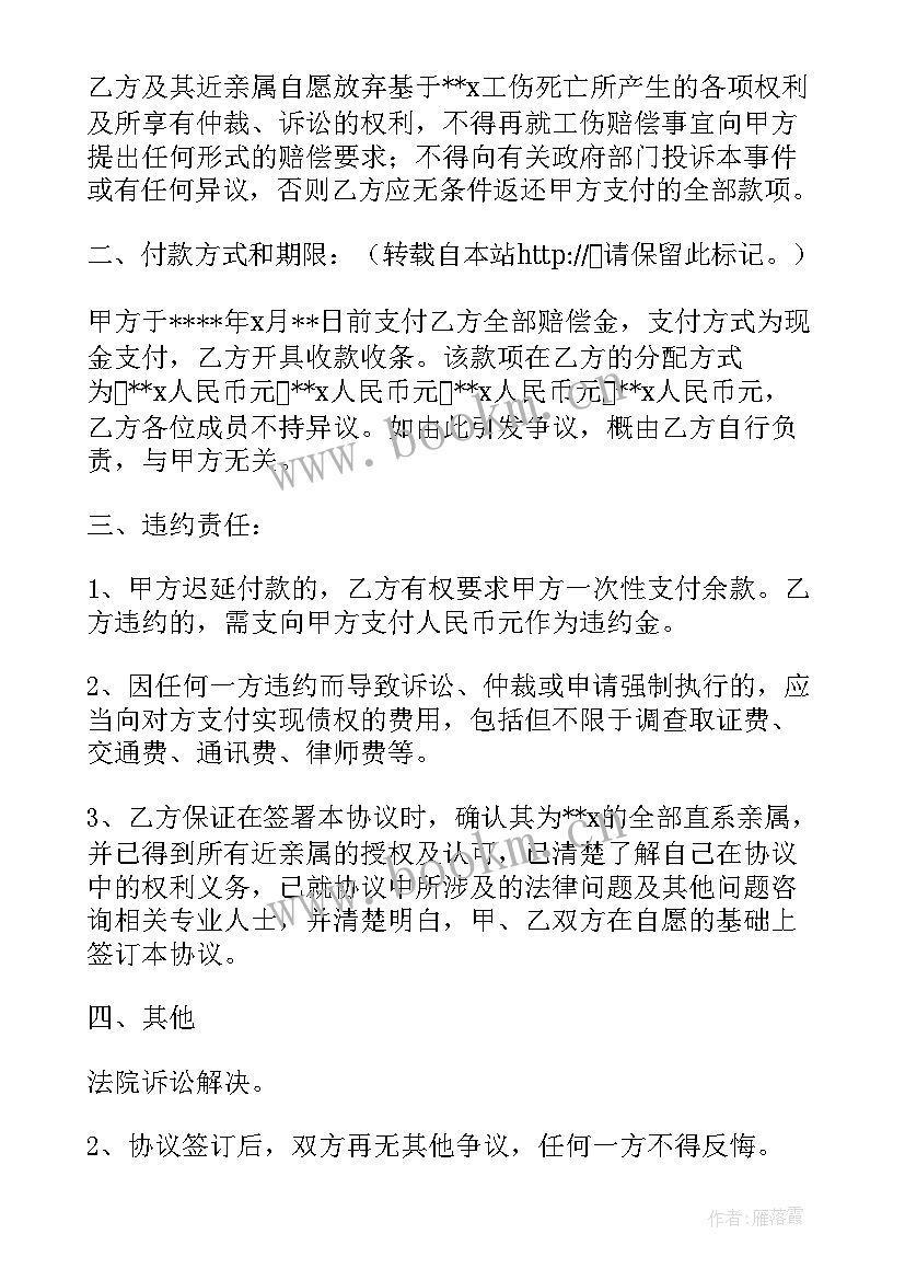 2023年拆迁中死亡责任 工地施工意外死亡赔偿协议书(实用5篇)