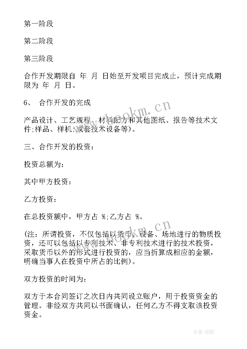 委托开发合同和合作开发合同的区别 产品合作开发协议书(优秀5篇)