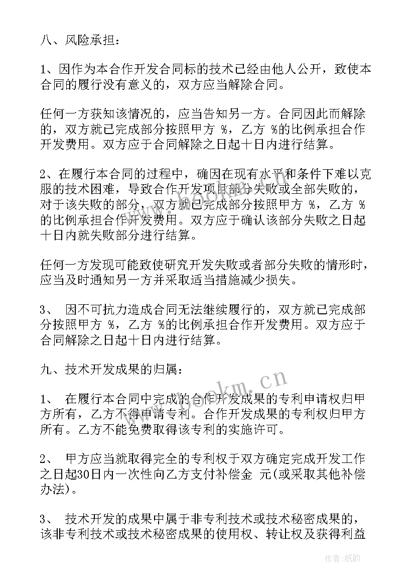 委托开发合同和合作开发合同的区别 产品合作开发协议书(优秀5篇)