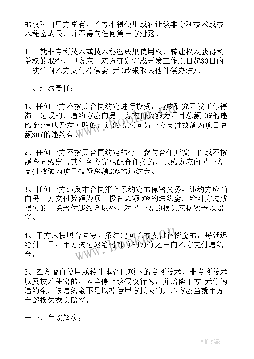 委托开发合同和合作开发合同的区别 产品合作开发协议书(优秀5篇)