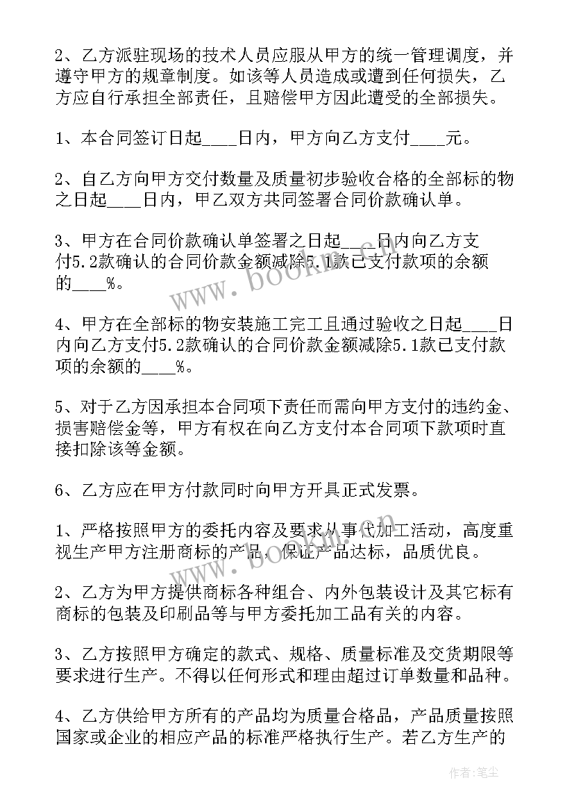 代加工厂合作合同 代加工合作协议书(汇总5篇)