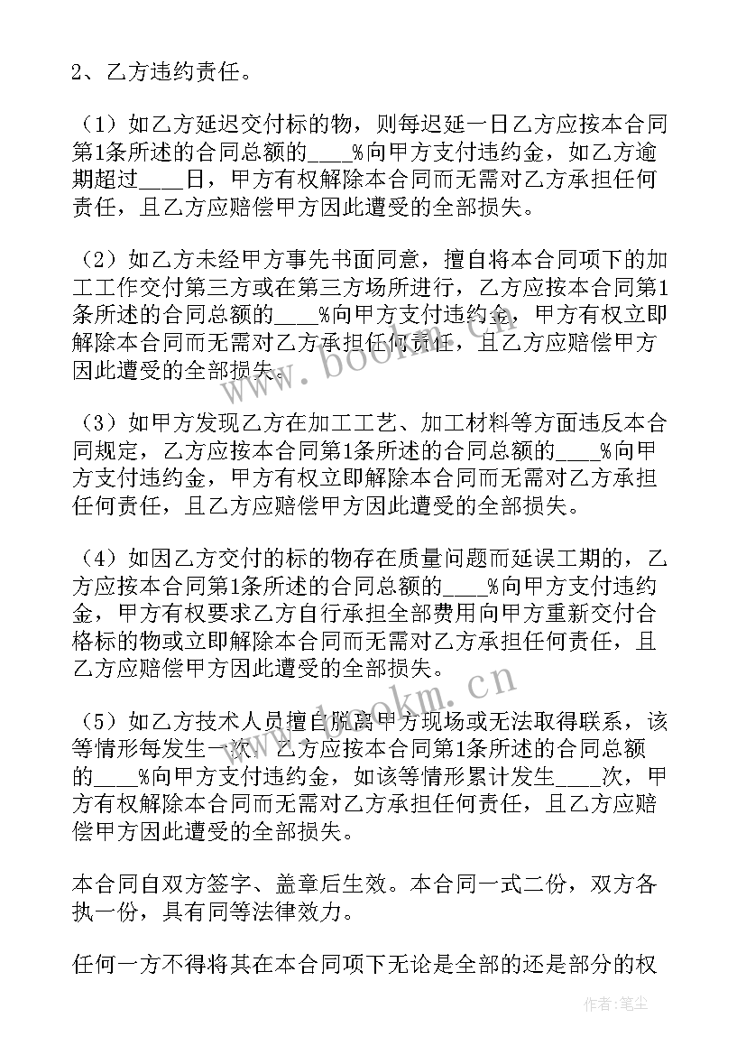 代加工厂合作合同 代加工合作协议书(汇总5篇)