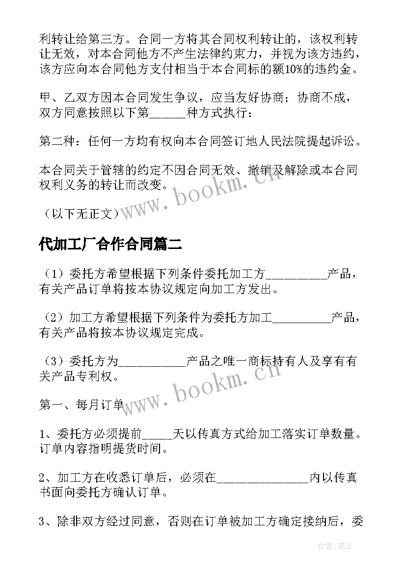 代加工厂合作合同 代加工合作协议书(汇总5篇)