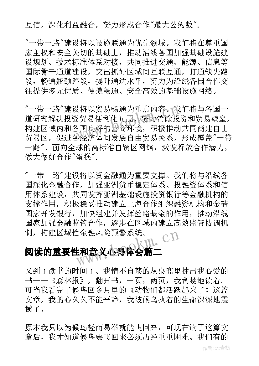 阅读的重要性和意义心得体会 一带一路意义心得体会(精选7篇)