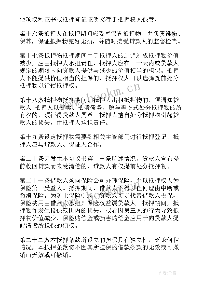 最新个人欠款和解协议书(模板5篇)