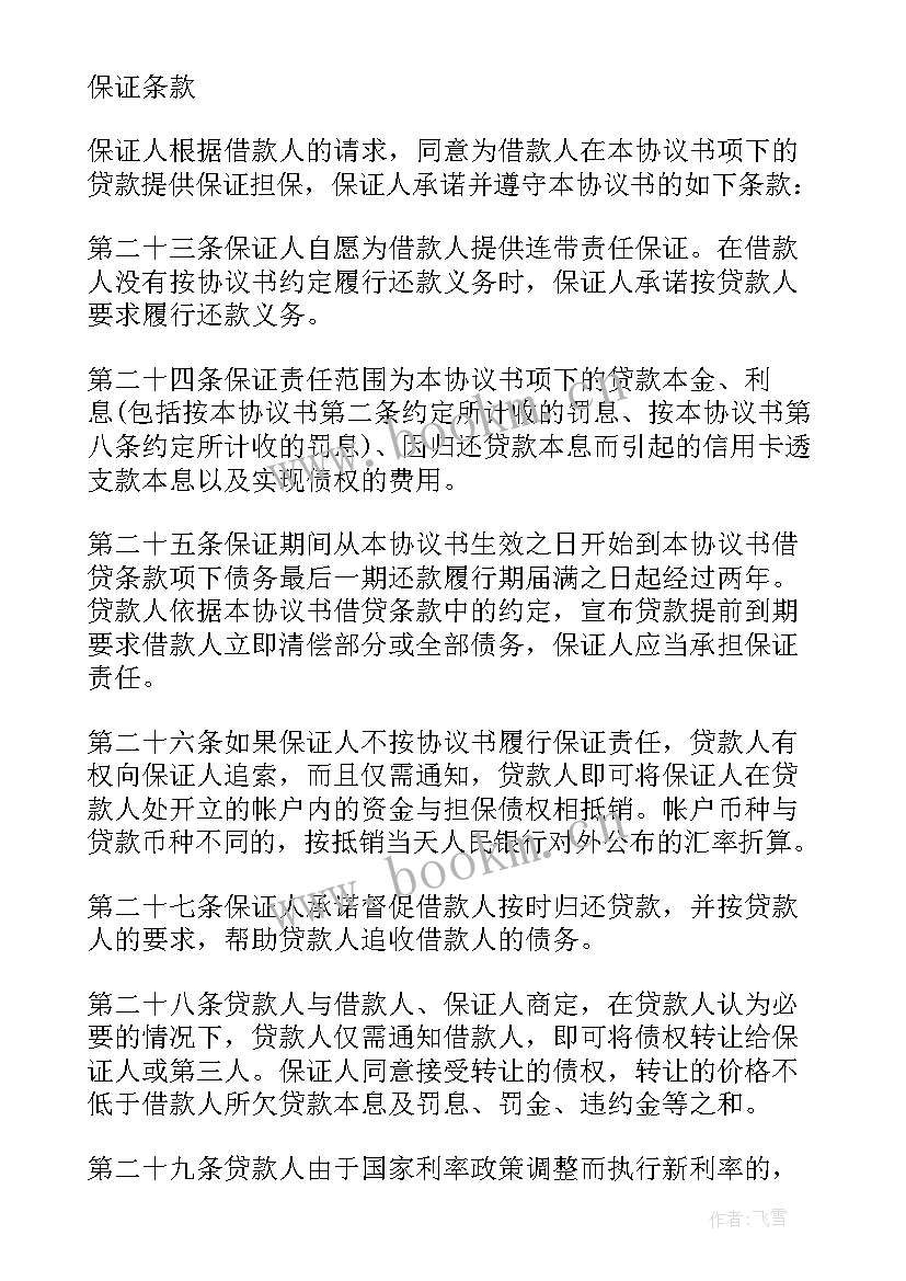 最新个人欠款和解协议书(模板5篇)