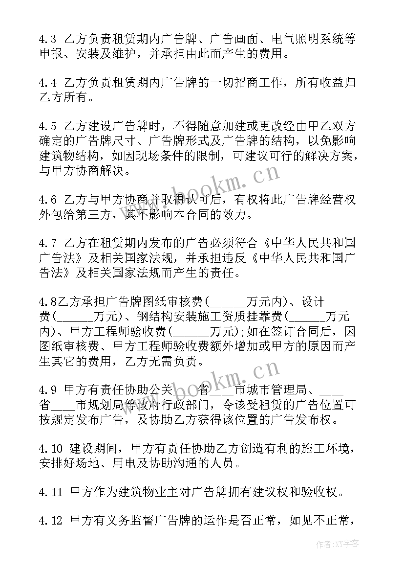 2023年户外广告位租赁协议书(优秀5篇)