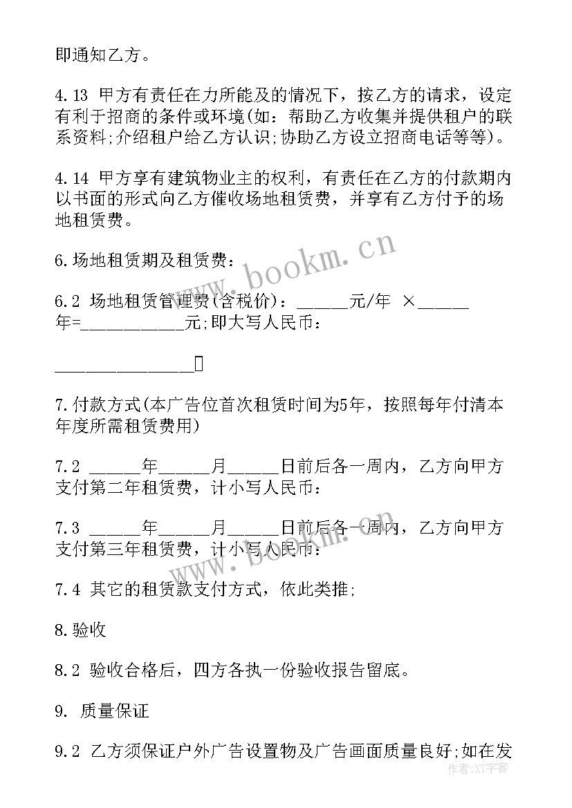 2023年户外广告位租赁协议书(优秀5篇)