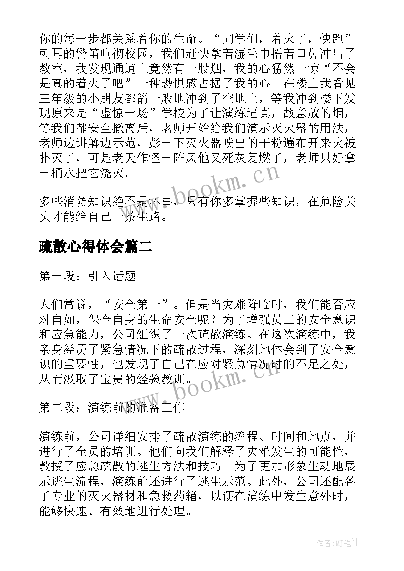 疏散心得体会(优质9篇)