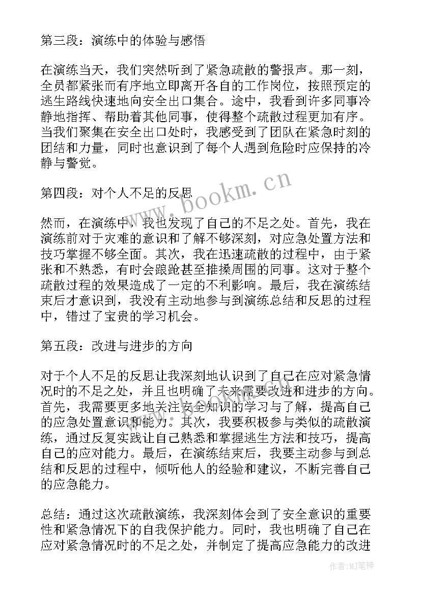 疏散心得体会(优质9篇)