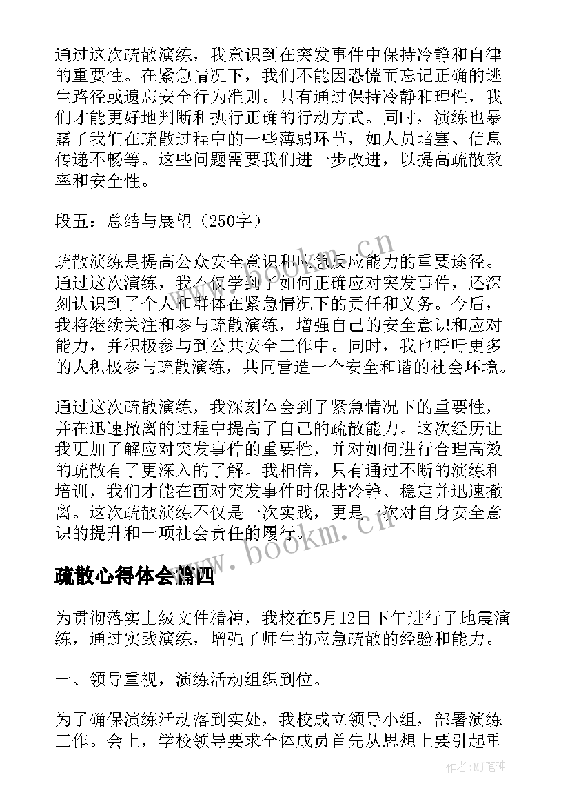 疏散心得体会(优质9篇)