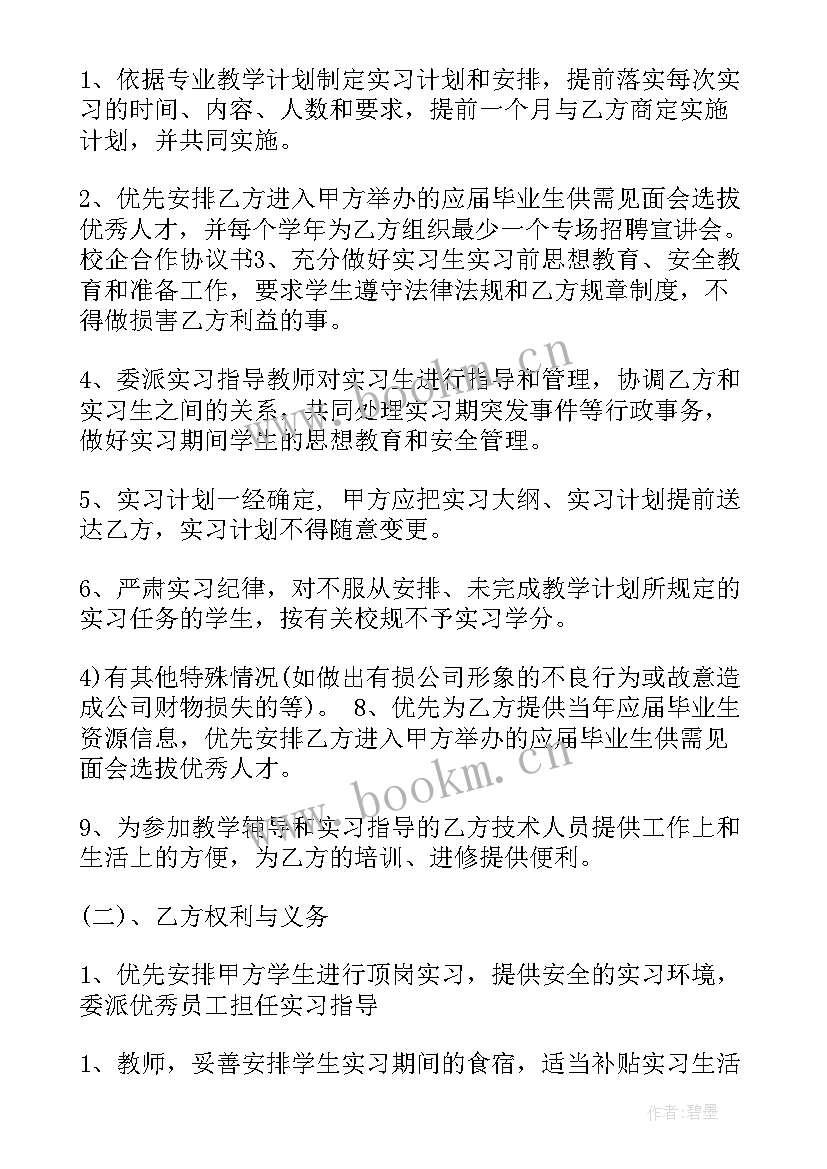 2023年就业协议书(优秀5篇)