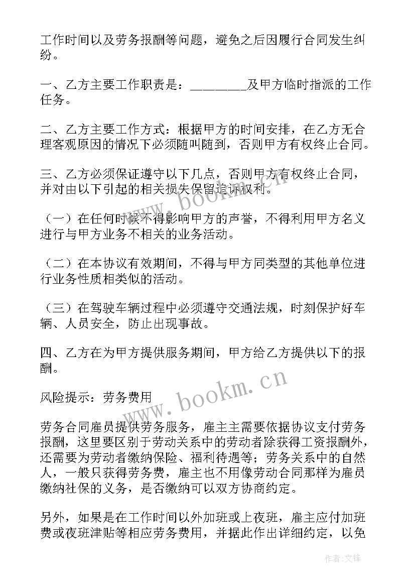 2023年送货司机的职责 兼职送货司机劳动合同(汇总5篇)