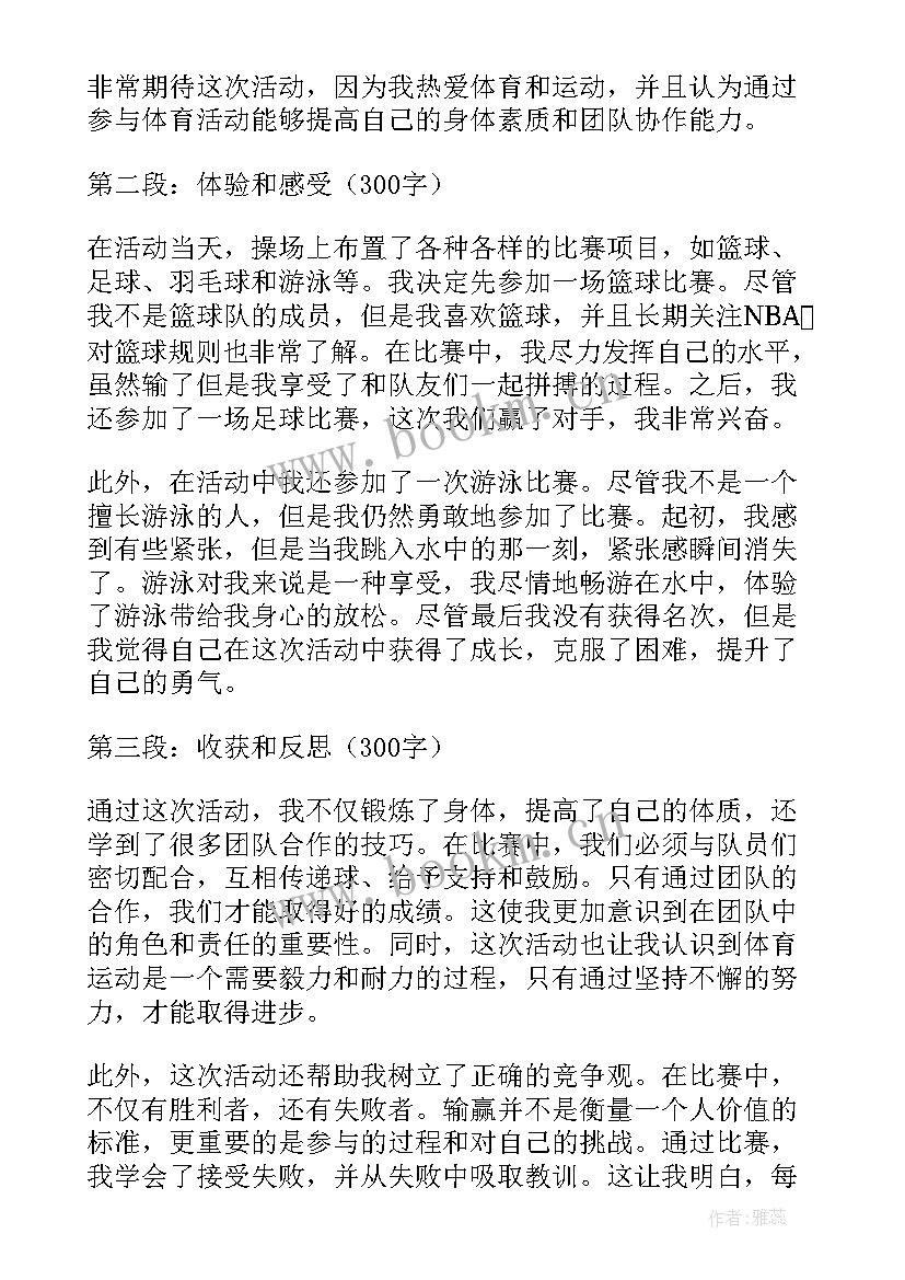 最新活动心得体会 活动活动心得体会(优秀9篇)