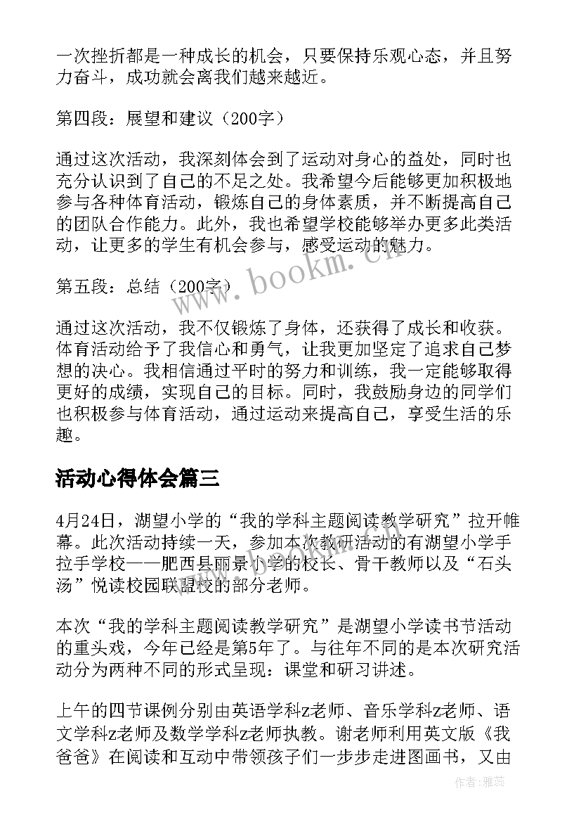 最新活动心得体会 活动活动心得体会(优秀9篇)