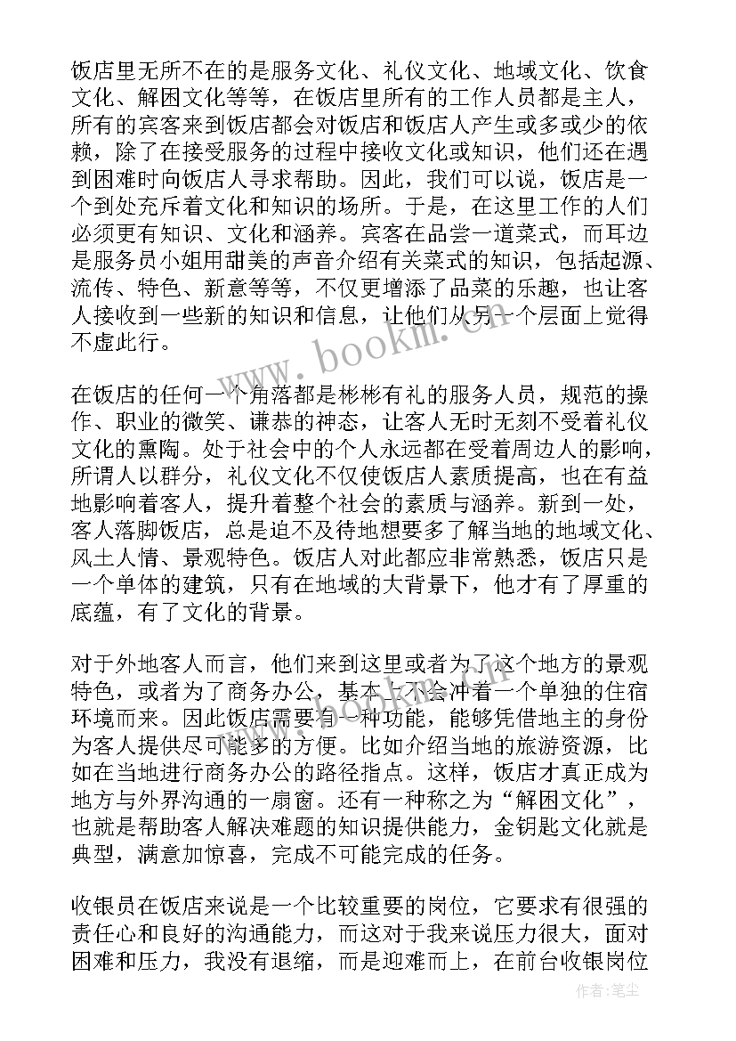 最新收银实践心得体会 收银员实习心得体会(实用5篇)