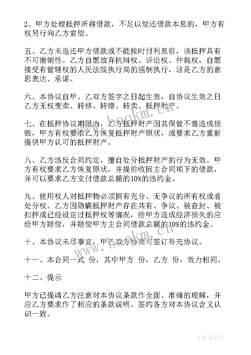 土地抵押协议(汇总5篇)