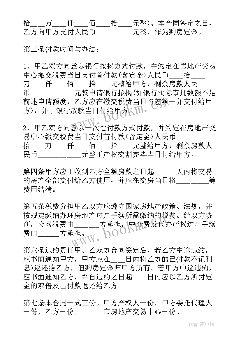 2023年汽车买卖合同条款(大全9篇)