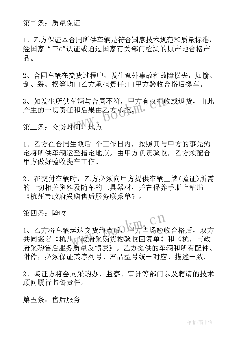 2023年汽车买卖合同条款(大全9篇)