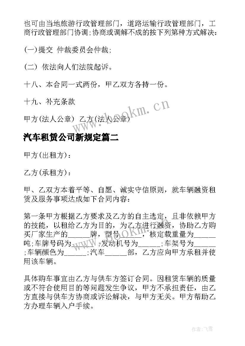 2023年汽车租赁公司新规定 汽车租赁公司借款合同(优质5篇)