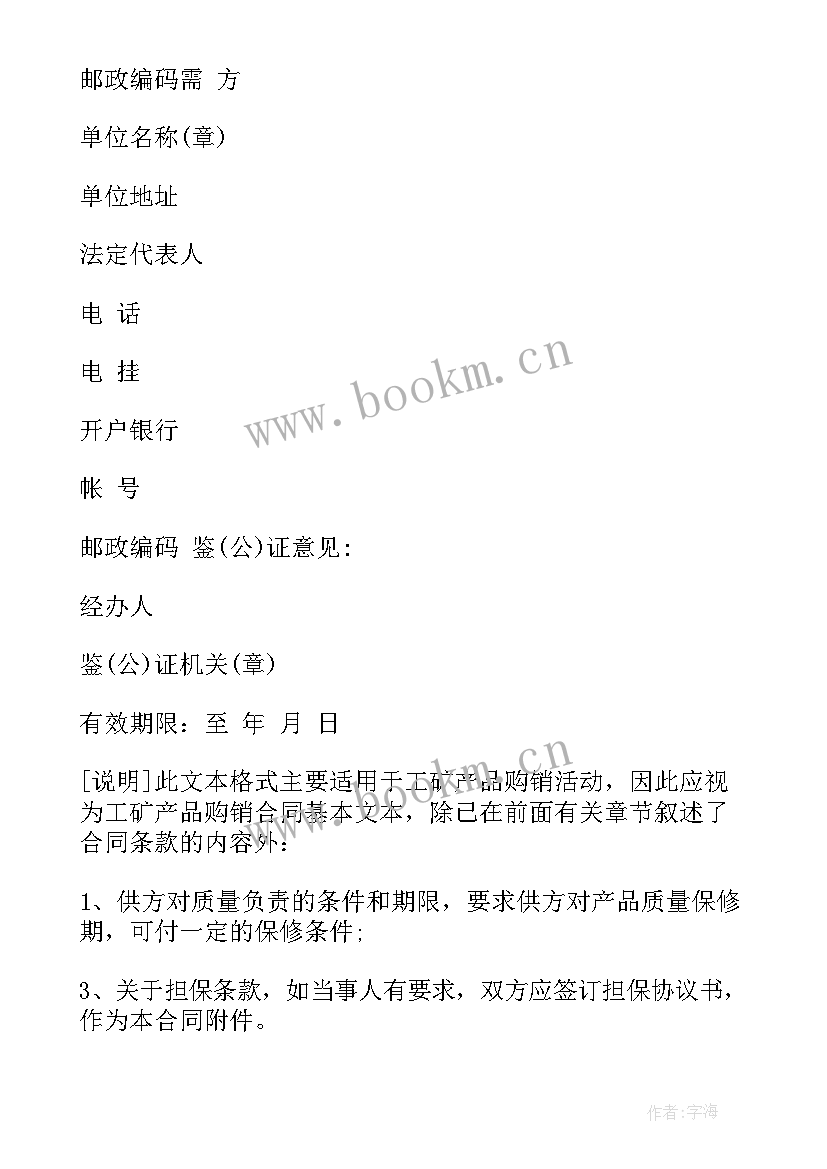 2023年工程电梯购销合同 工程购销合同(精选5篇)