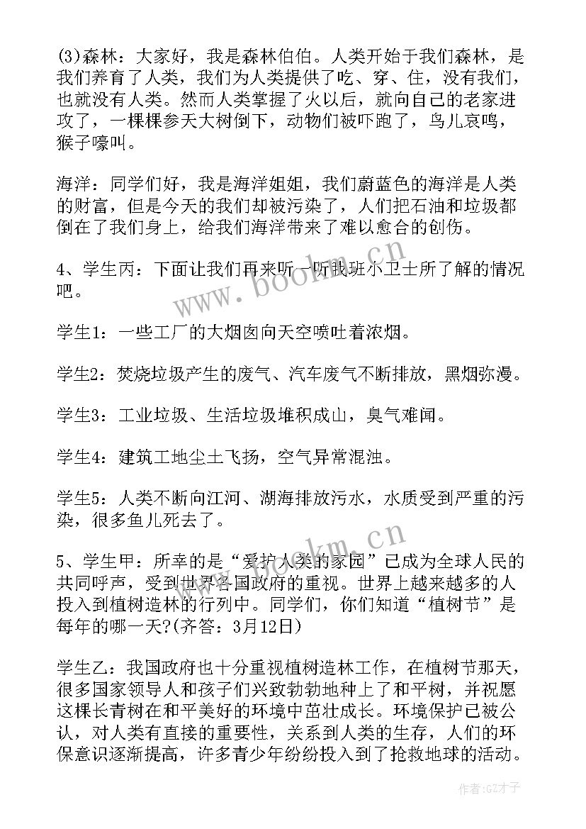 2023年生态环境班会活动设计方案(汇总9篇)